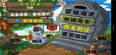 植物大战僵尸长城版最新版