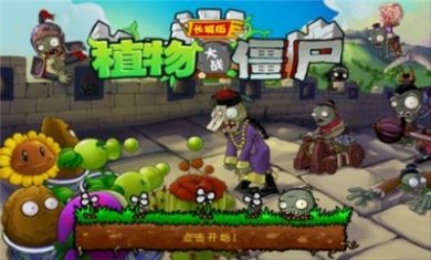 植物大战僵尸长城版无限钻石