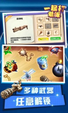 一起打老板游戏安卓版