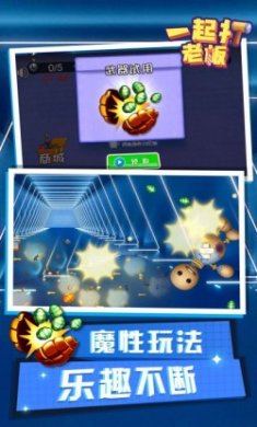 一起打老板游戏安卓版