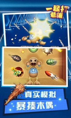 一起打老板游戏安卓版图片1