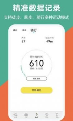 跑步运动app最新版图片1