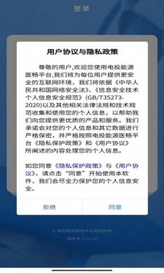 电投能源医畅平台Android下载app官方版图片1