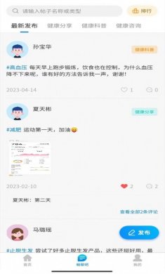 电投能源医畅平台Android下载app官方版图片2