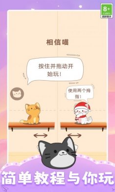 开心猫咪游戏安卓版图片1