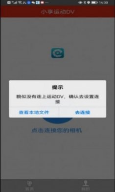 小享运动DV记录仪app