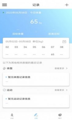 江欣南计步软件手机版下载