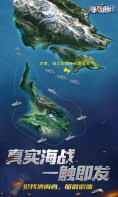 海战前线深海较量手游官方正版