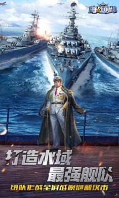海战前线深海较量手游官方正版图片1