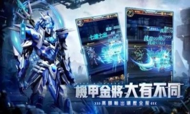 超爆三国志机战三国手游官方版图片1
