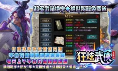狂炫武侠无限刀手游官方版