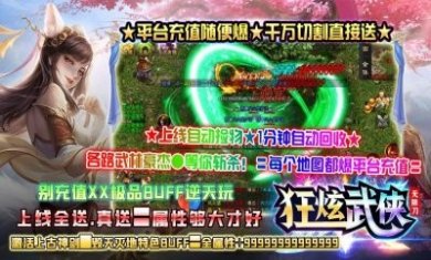 狂炫武侠无限刀手游官方版