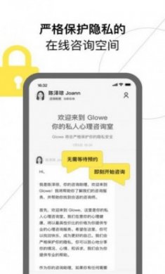 glowe阁楼心理咨询app最新版下载安装