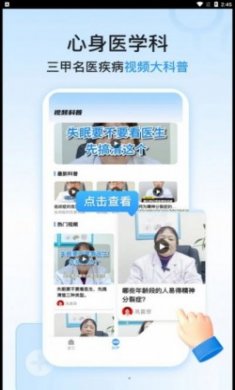 精神心理科医院挂号软件官方版