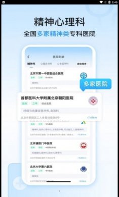 精神心理科医院挂号软件官方版图片1