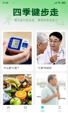 四季健步走app最新版图片1