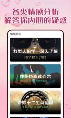 比恬心理测试分析app