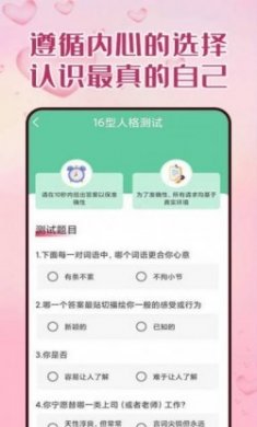 比恬心理测试分析app