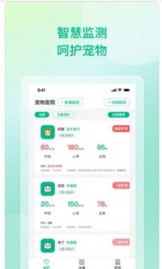 宠医管家app苹果版ios图片1