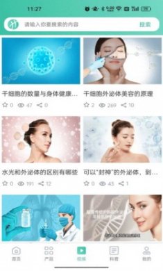 翰本细胞健康技术服务平台app安卓版
