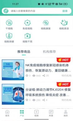 翰本细胞健康技术服务平台app安卓版图片2
