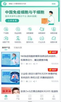 翰本细胞健康技术服务平台app安卓版图片1