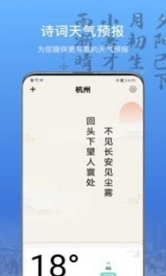 15日诗词天气预报app手机版