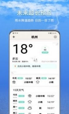 15日诗词天气预报app手机版