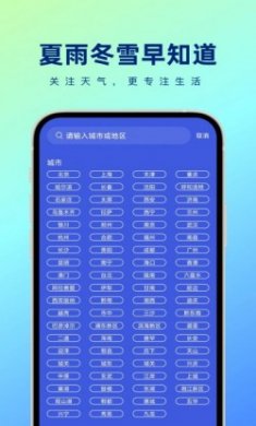 夏雨冬雪早知道app官方版