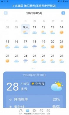 夏雨天气预报app安卓下载