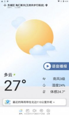 夏雨天气预报app安卓下载