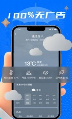 海玲天气预报app手机版