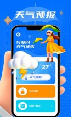 海玲天气预报app手机版