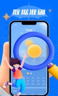 海玲天气预报app手机版