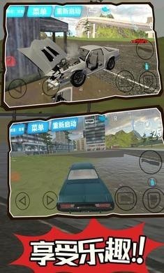 公路汽车碰撞模拟器手机版