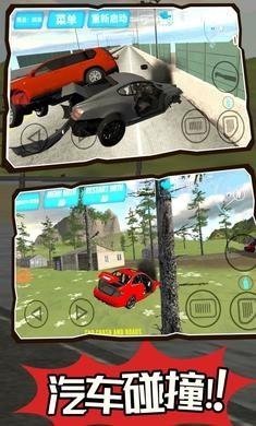 公路汽车碰撞模拟器手机版