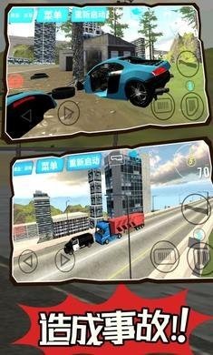 公路汽车碰撞模拟器下载安装手机版图片1