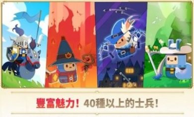 超级塔防战守护王国游戏安卓版