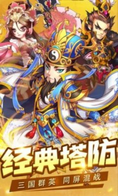 三国卫守手游官方版
