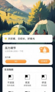 春光计步软件最新下载