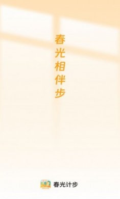 春光计步软件最新下载
