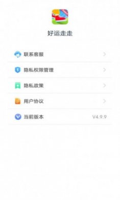 好运走走计步软件app