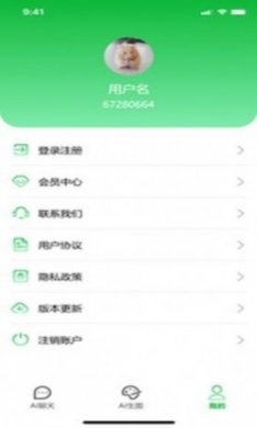 ChatWow人工智能app安卓版