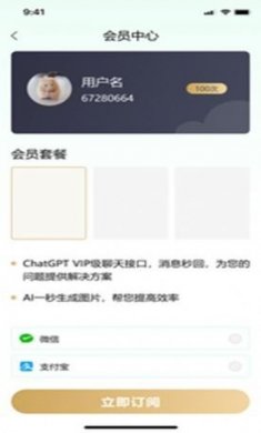 ChatWow人工智能app安卓客户端下载安装图片1