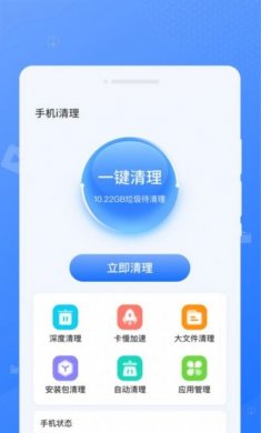 手机i清理最新版app下载安装图片1