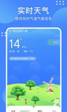 天气随手查官方版app下载