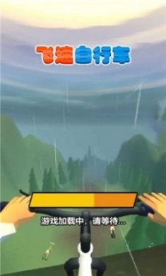 飞速自行车游戏安卓版