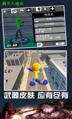 猎手大追杀游戏最新版