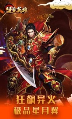 盟重英雄之异火传奇手游官方版