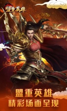 盟重英雄之异火传奇手游官方版